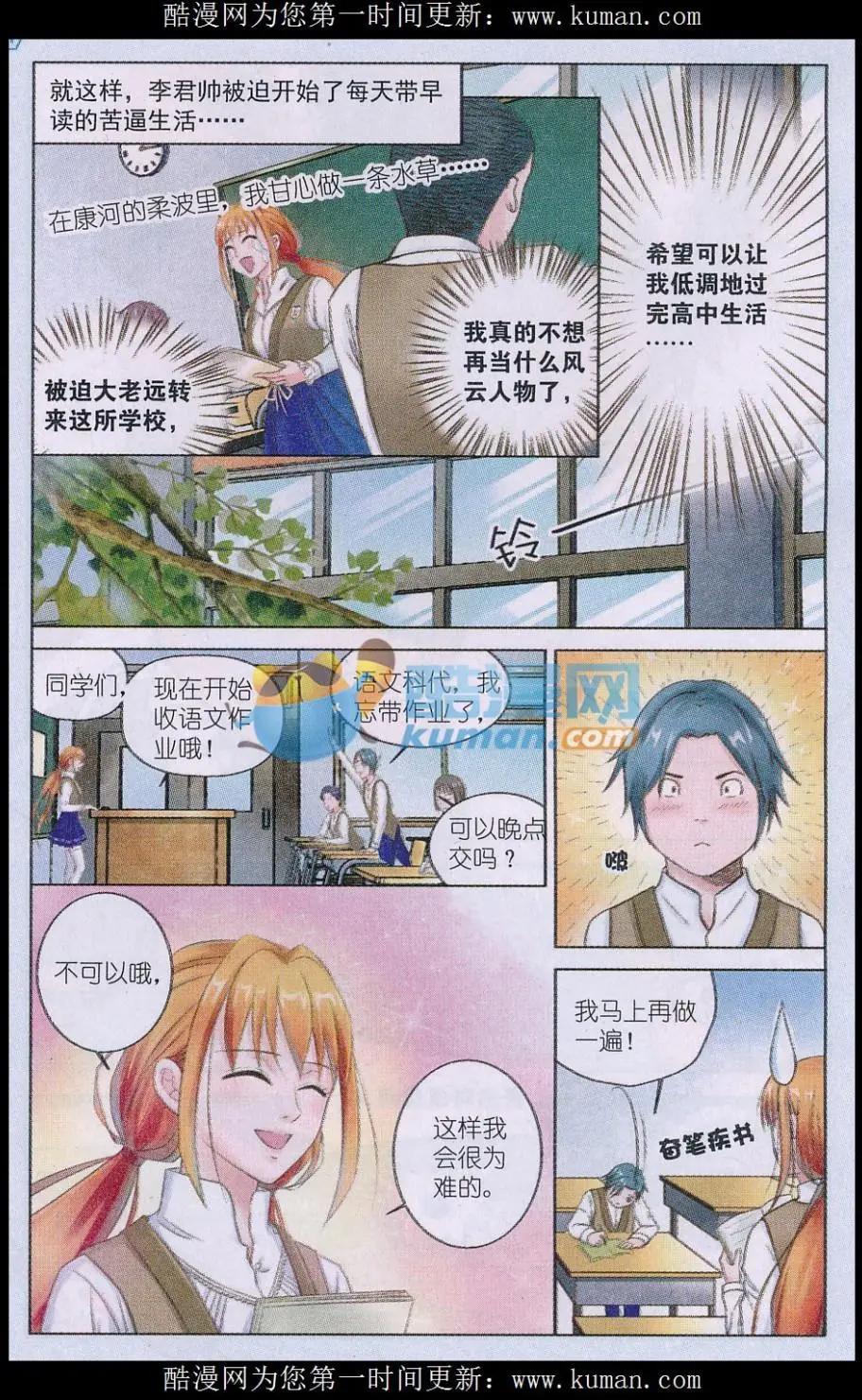 第01话 萌娘与校草-第1话