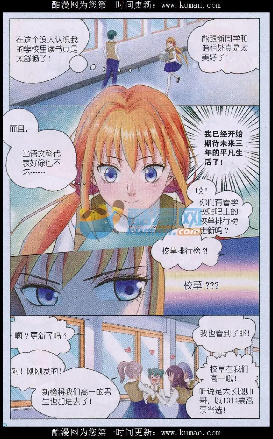 第01话 萌娘与校草-第1话