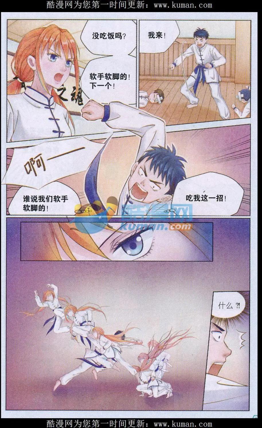 第01话 萌娘与校草-第1话