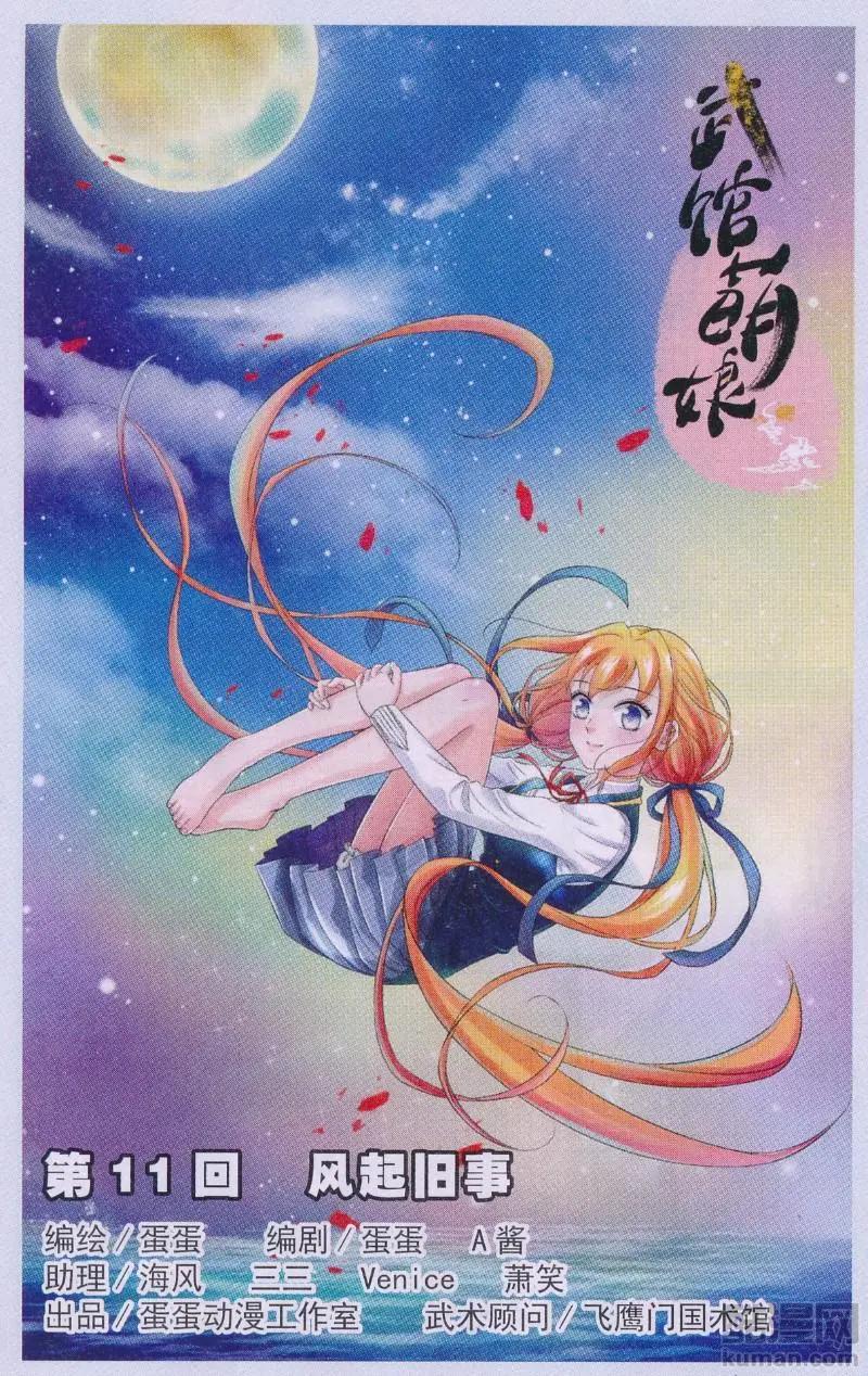 第11话 风起旧事-第11话