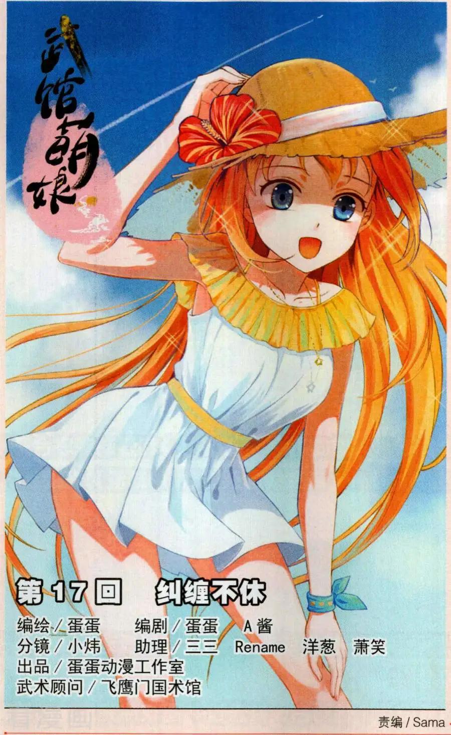 第17话 纠缠不休-第17话