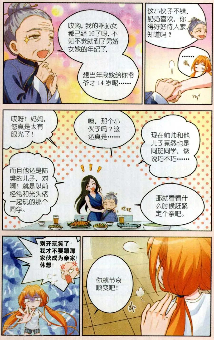 第17话 纠缠不休-第17话