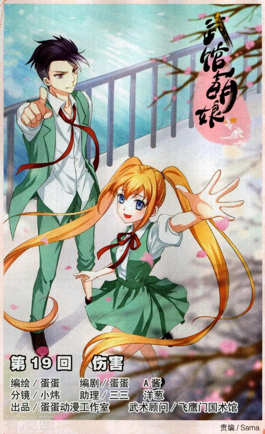 第19话 伤害-第19话