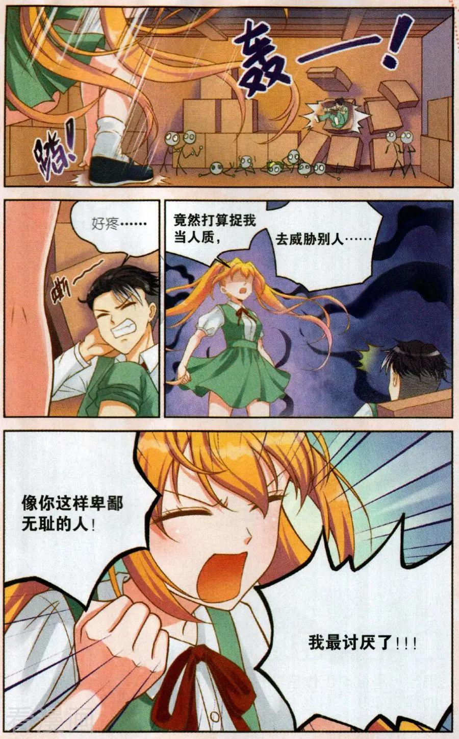 第19话 伤害-第19话