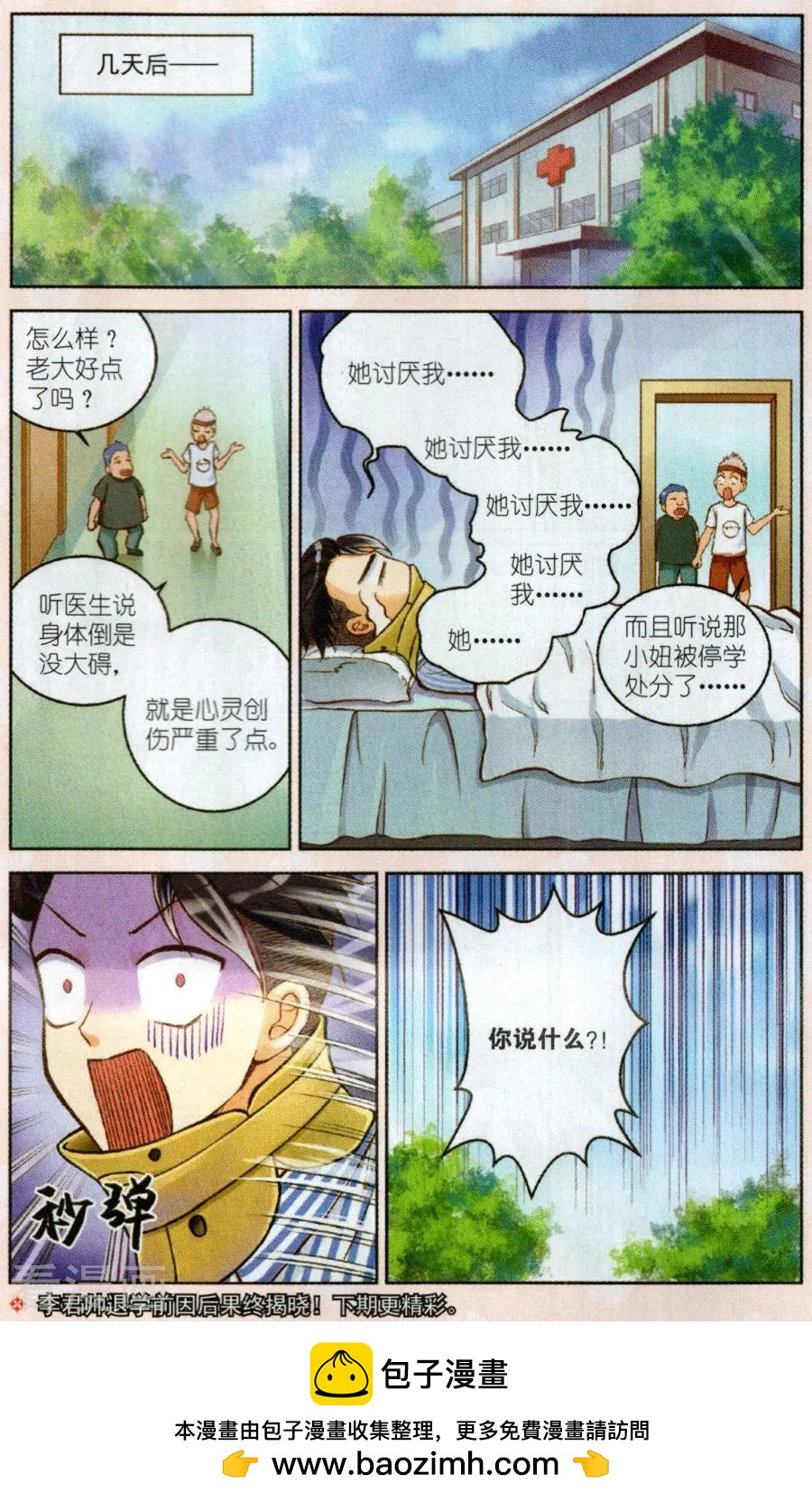 第19话 伤害-第19话