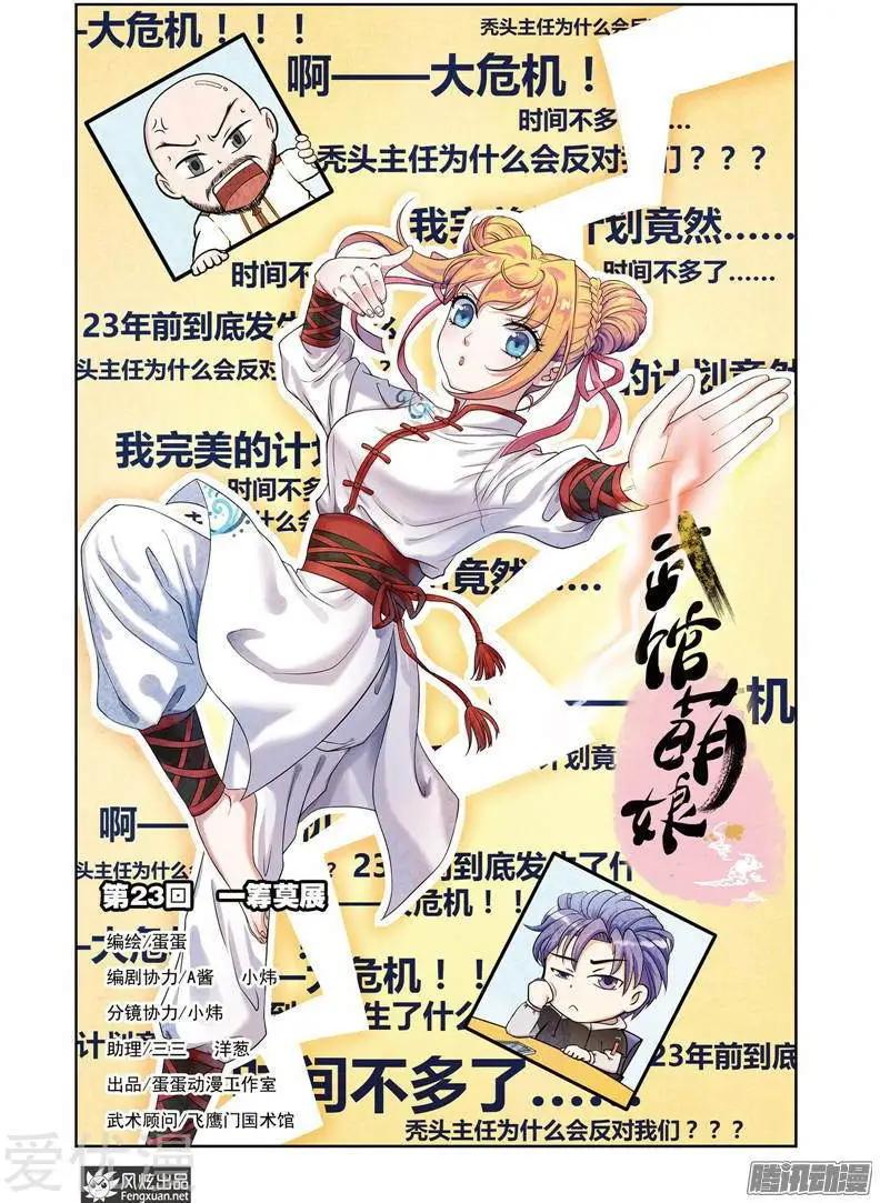 第23话 一筹莫展-第21话