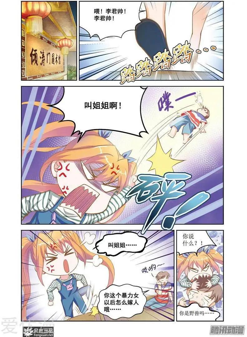 第23话 一筹莫展-第21话