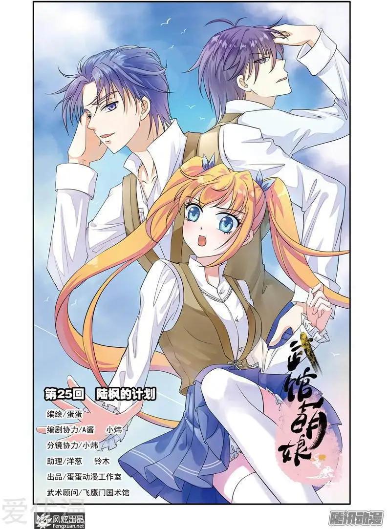 第25话 陆枫的计划-第23话