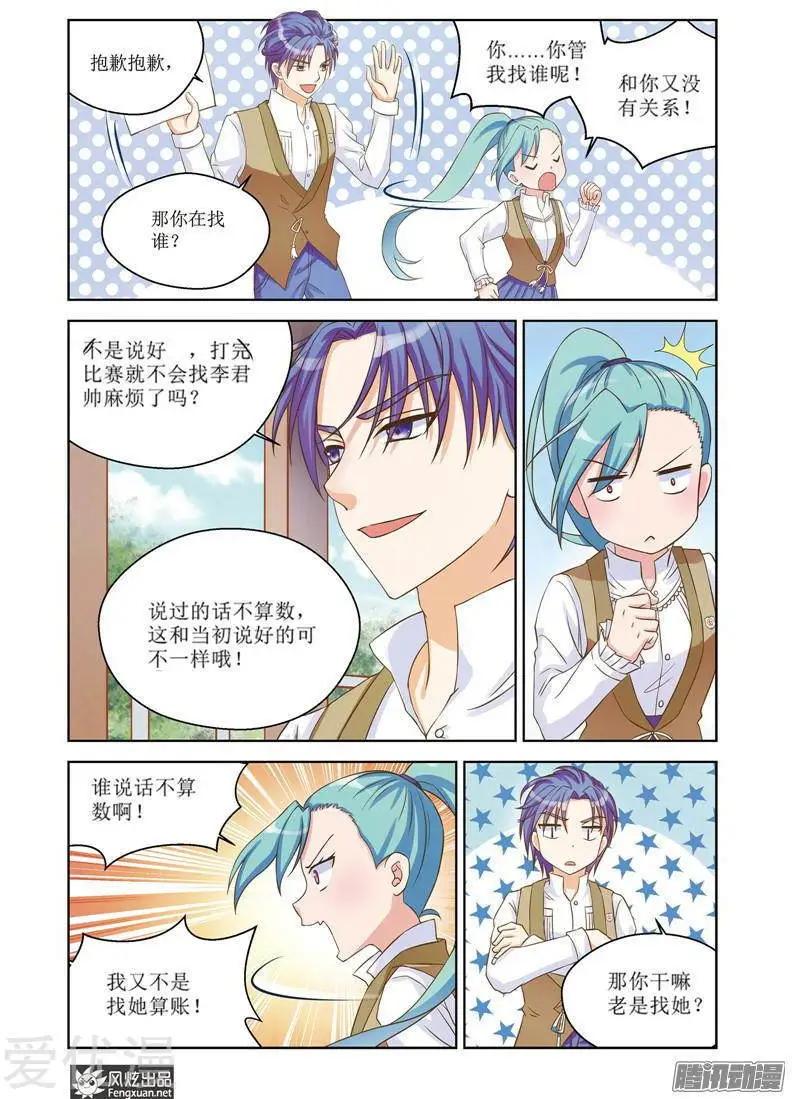 第25话 陆枫的计划-第23话