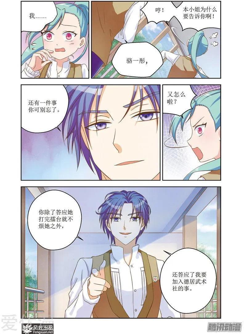 第25话 陆枫的计划-第23话