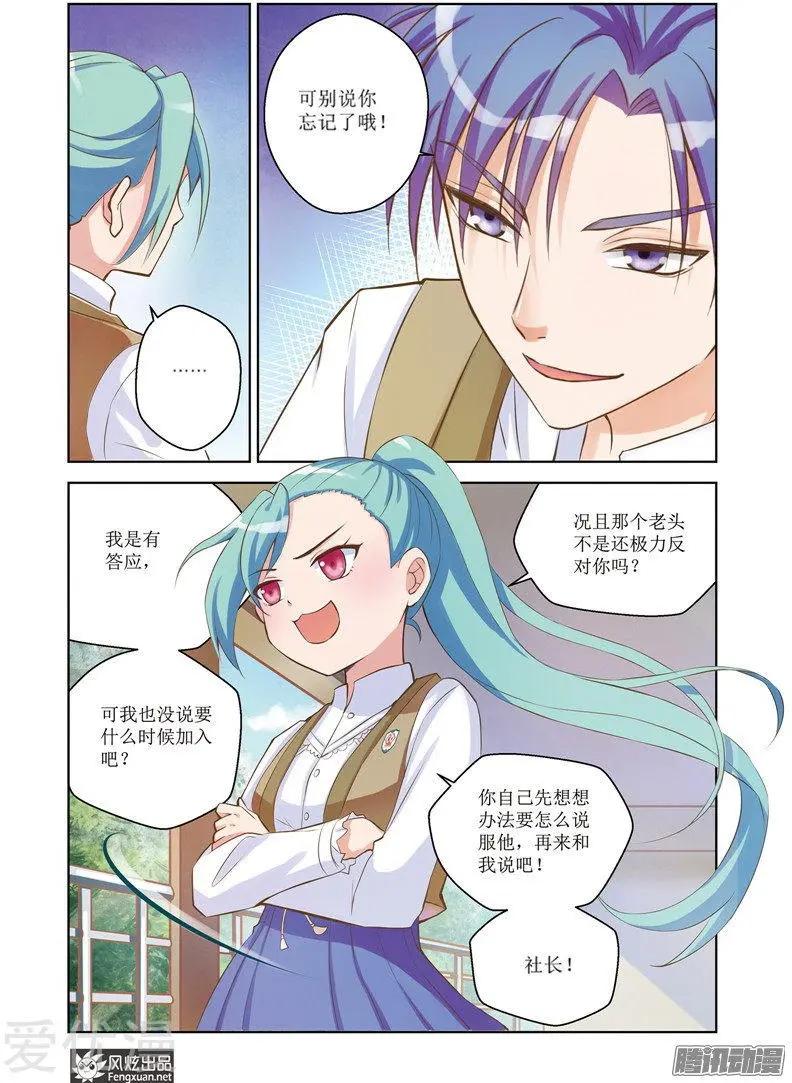 第25话 陆枫的计划-第23话