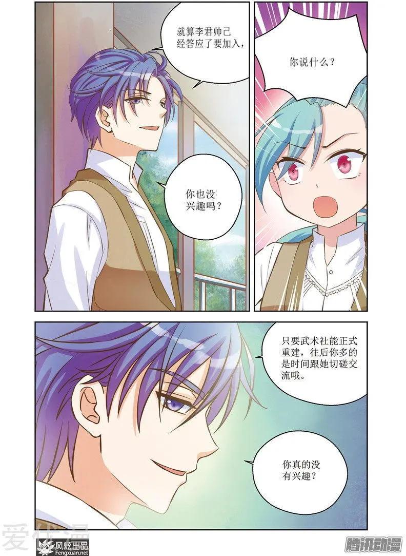 第25话 陆枫的计划-第23话