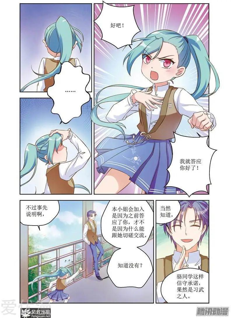 第25话 陆枫的计划-第23话