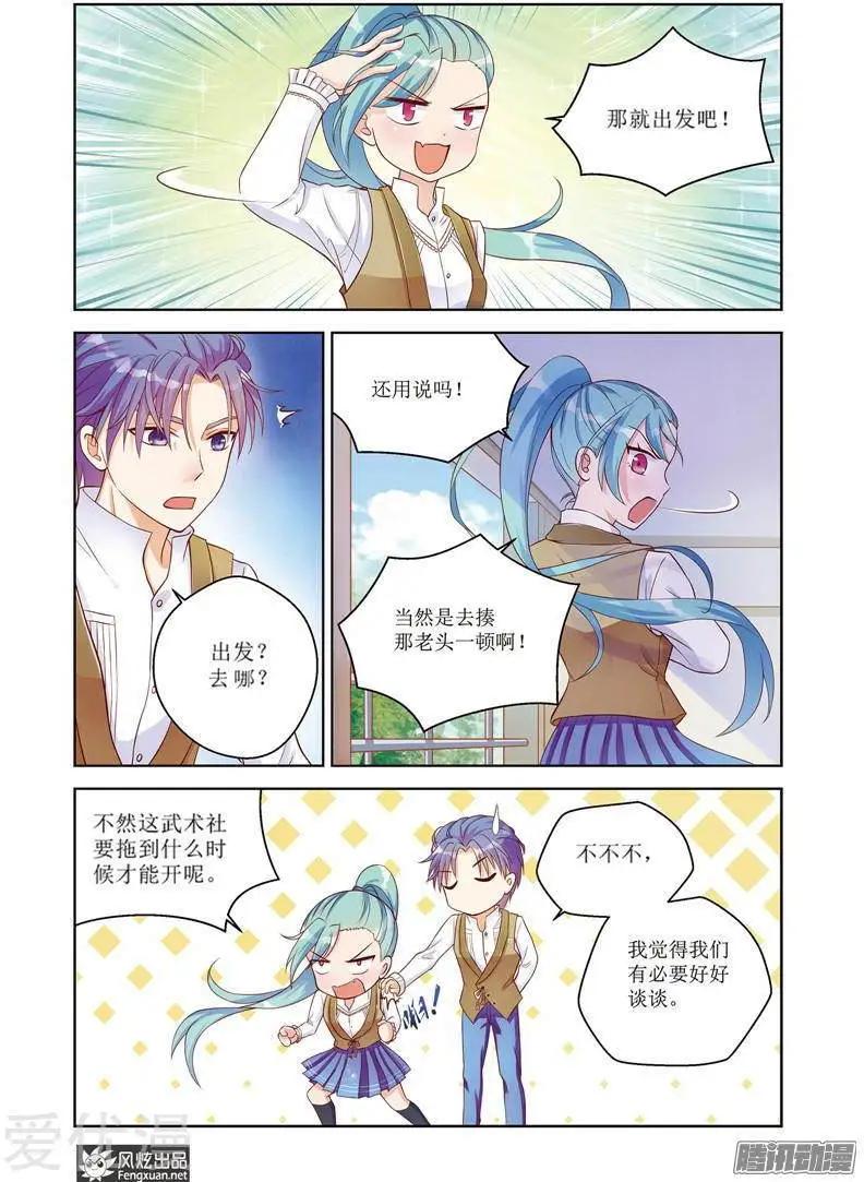 第25话 陆枫的计划-第23话