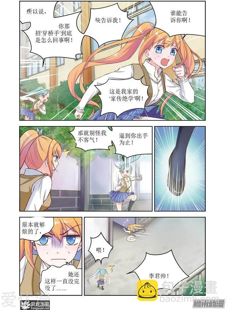 第25话 陆枫的计划-第23话