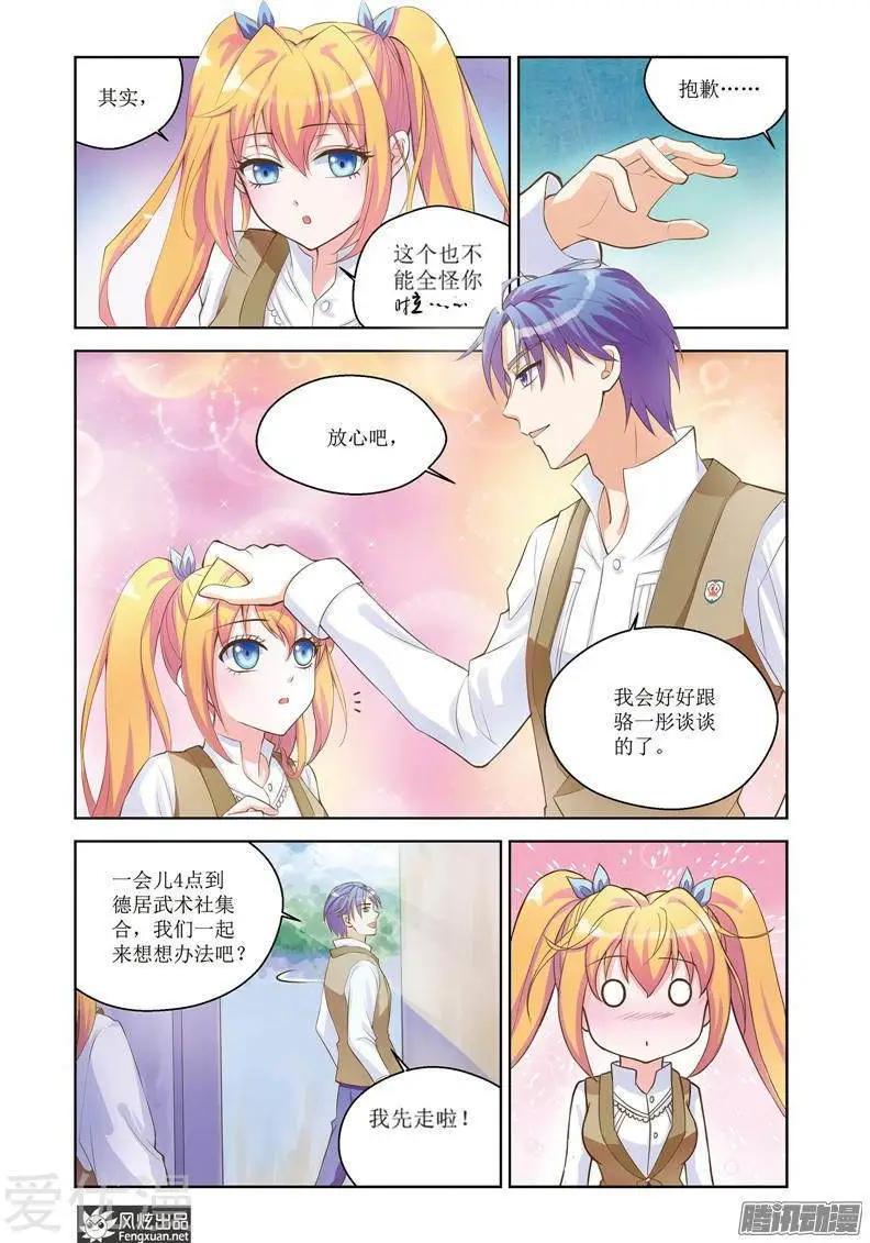 第25话 陆枫的计划-第23话