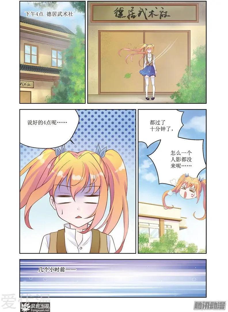 第25话 陆枫的计划-第23话