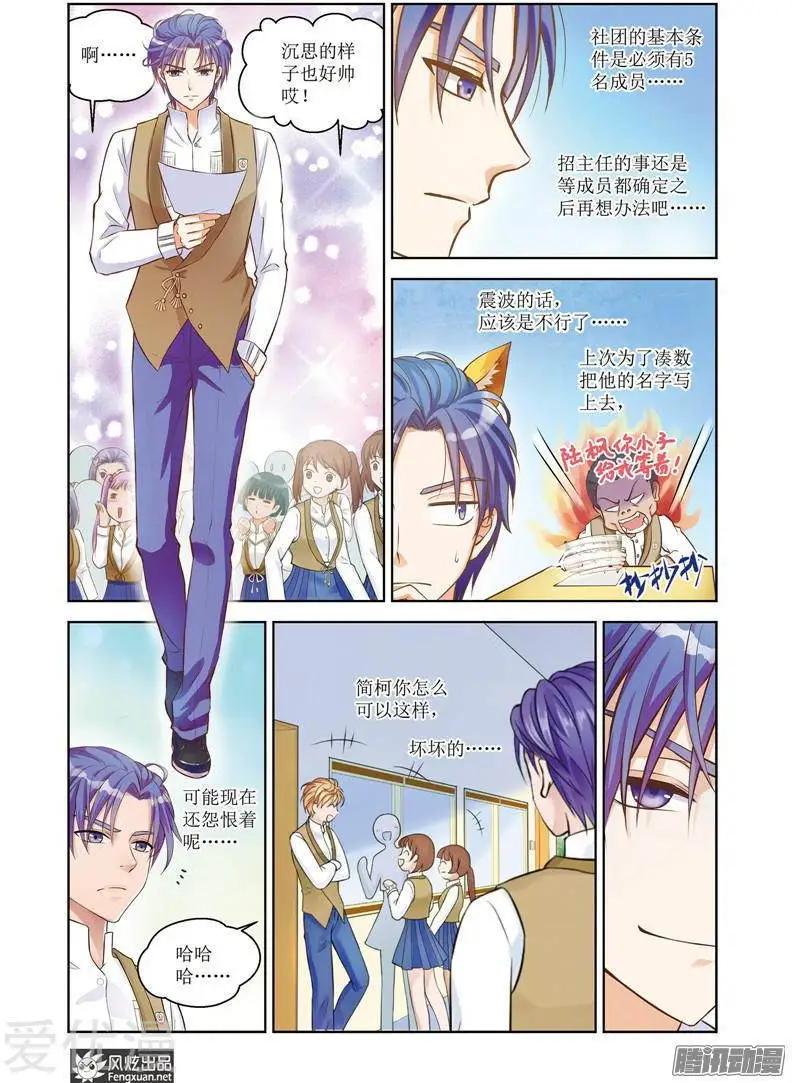 第25话 陆枫的计划-第23话