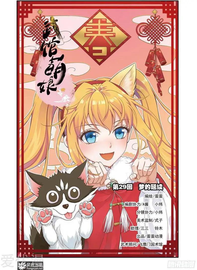 第29话 梦的延续-第27话