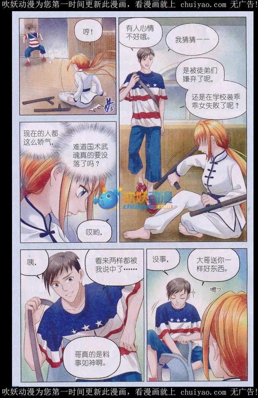 第03话 试探-第3话