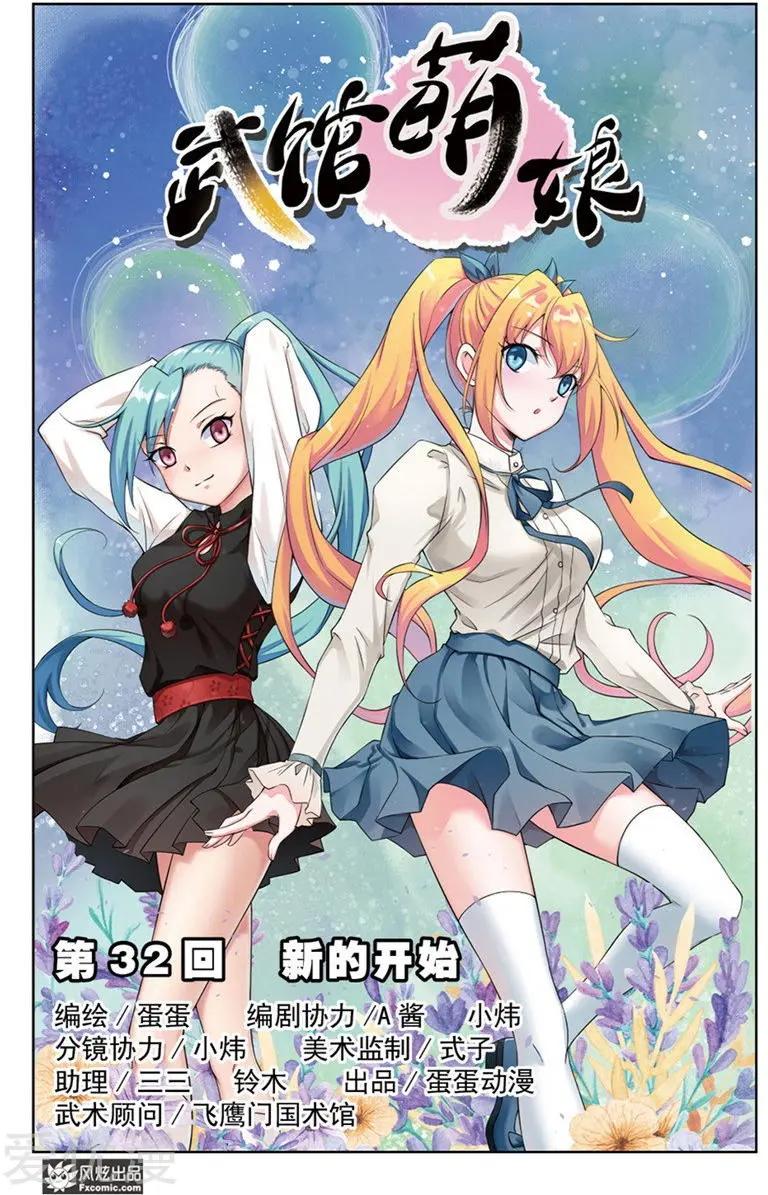 第32话 新的开始-第29话