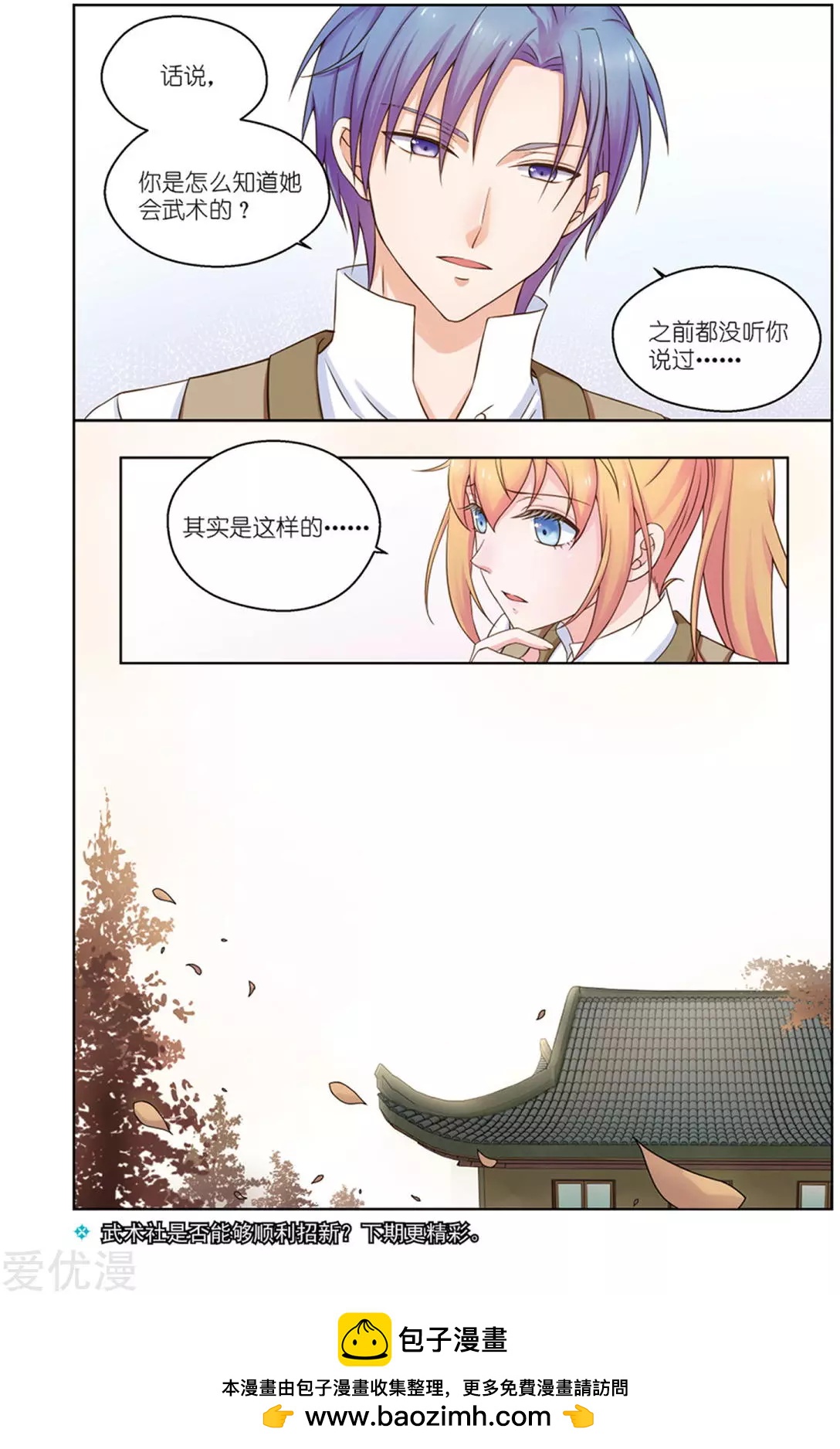 第34话 招新-第31话