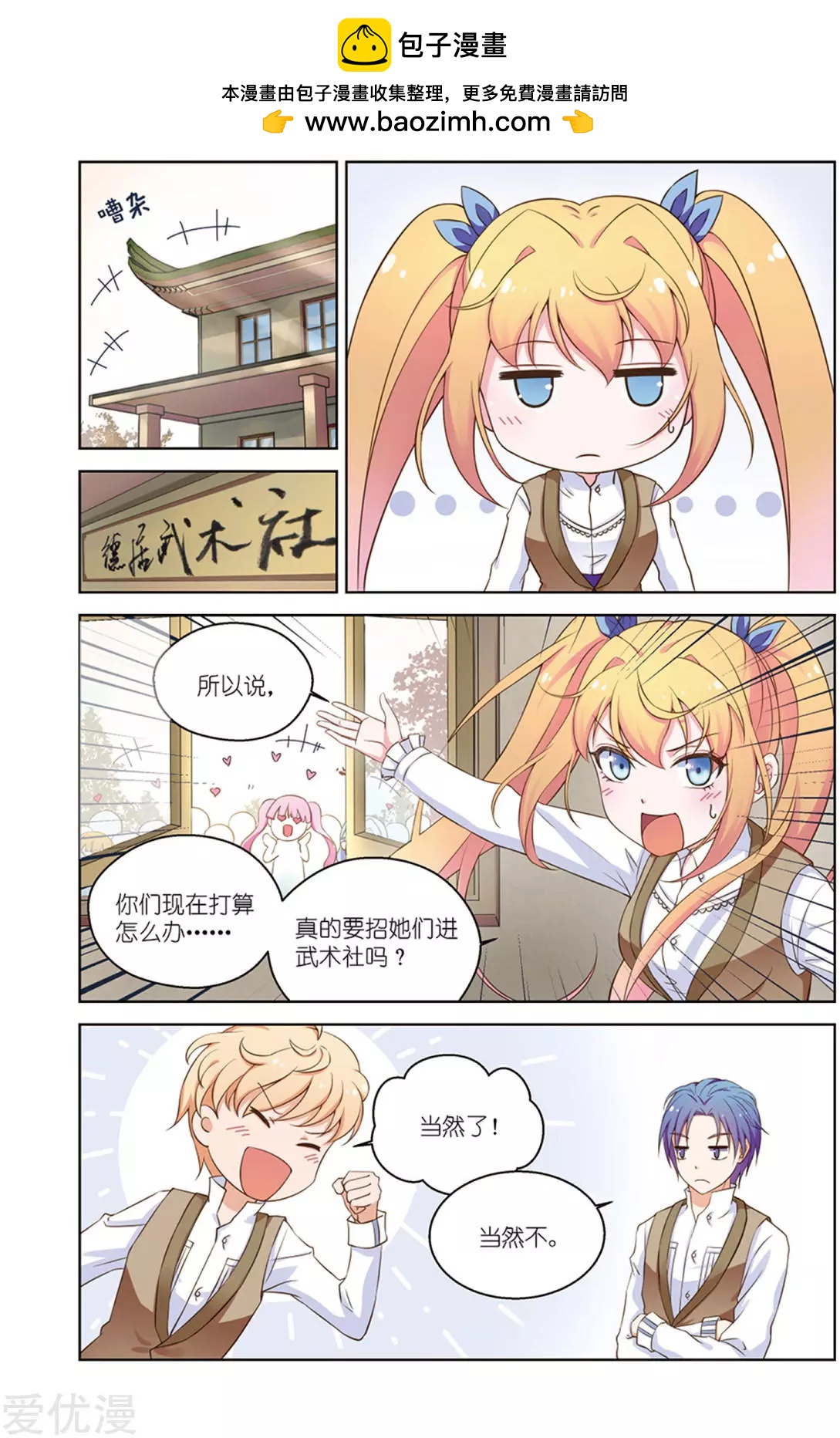 第34话 招新-第31话