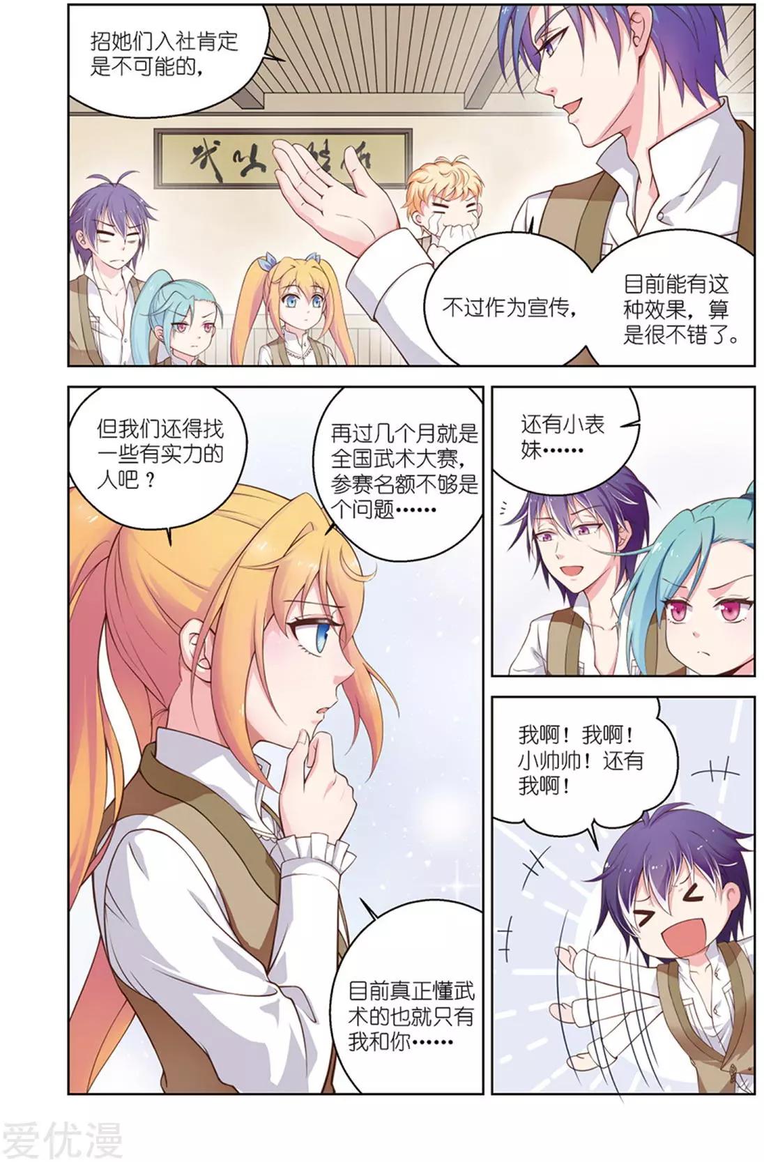 第34话 招新-第31话