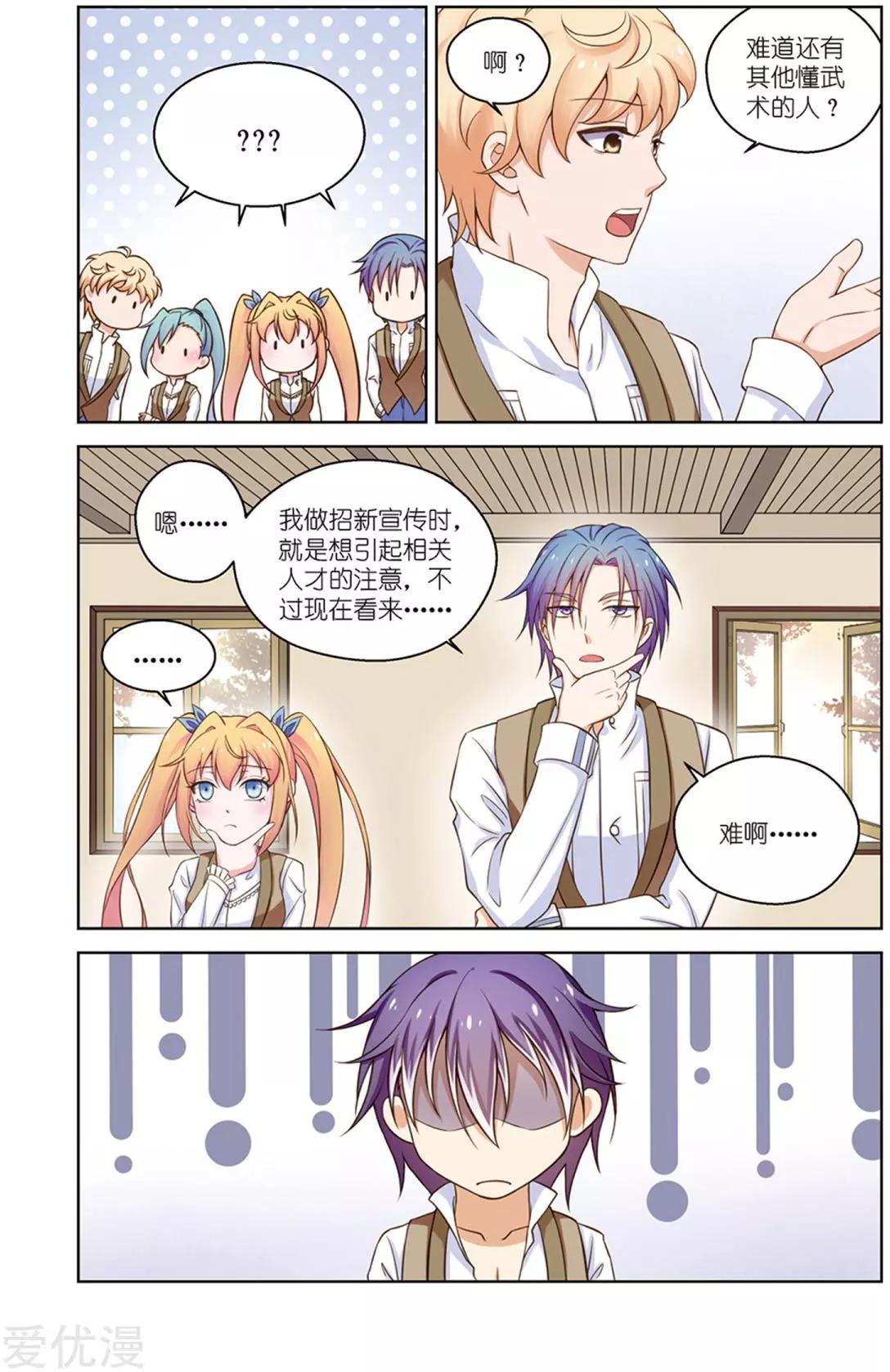 第34话 招新-第31话