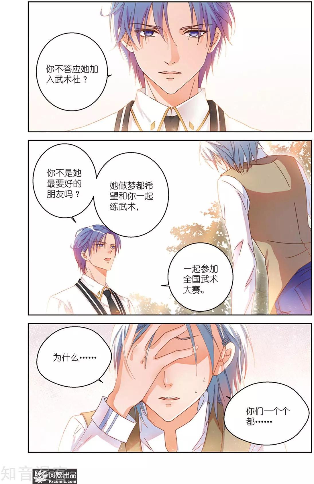 第36话 崩溃-第33话