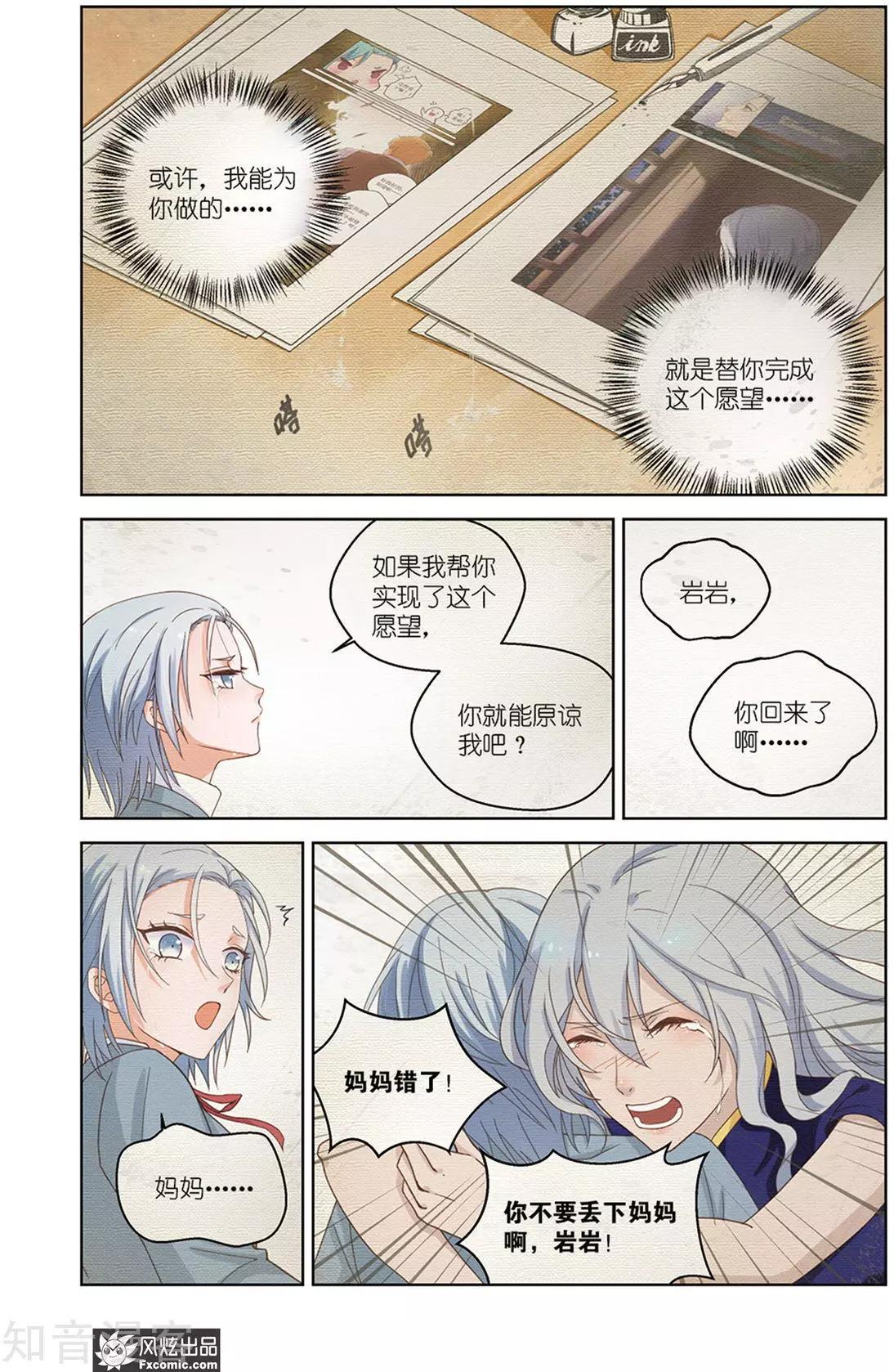 第36话 崩溃-第33话