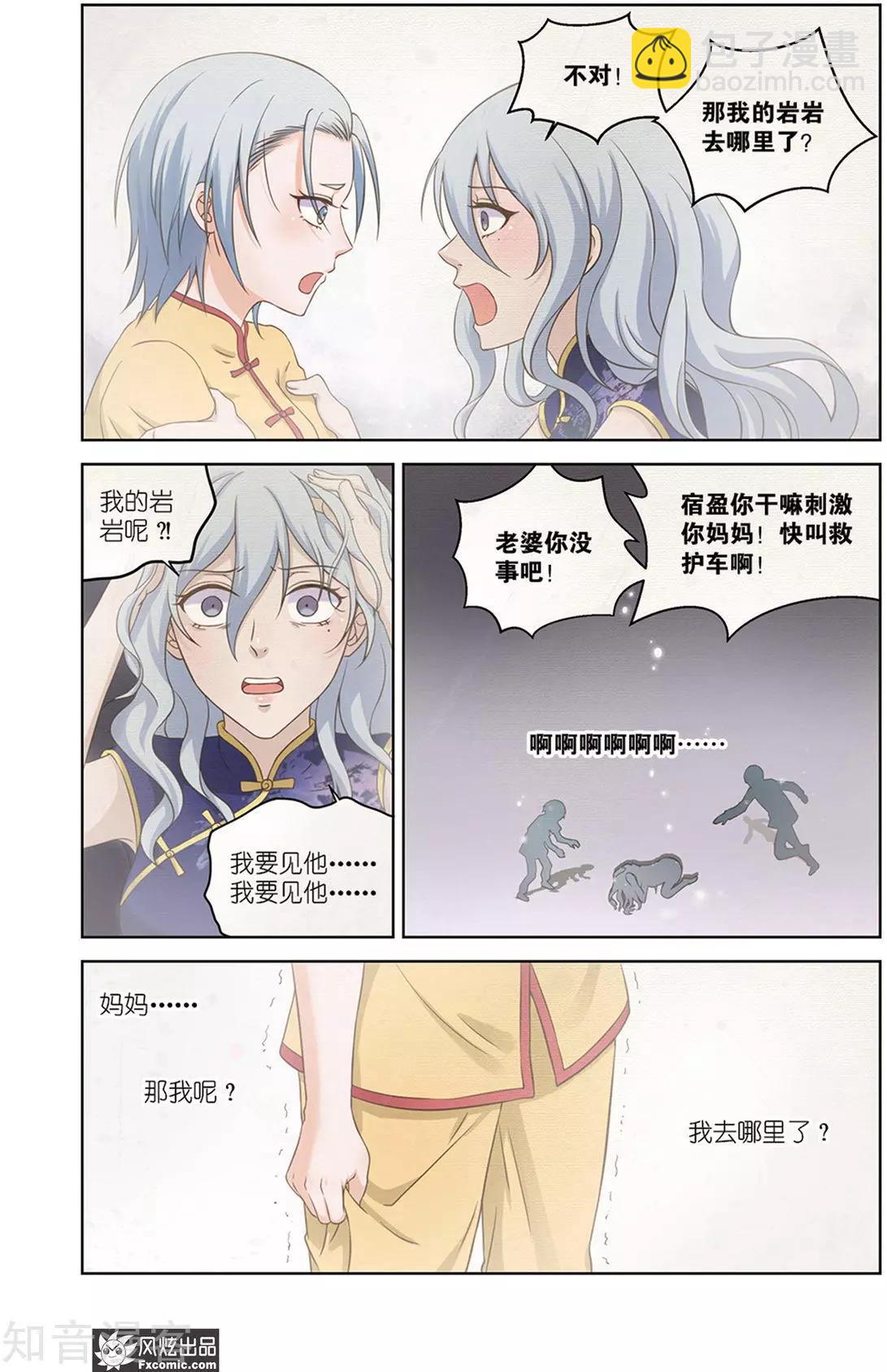 第36话 崩溃-第33话