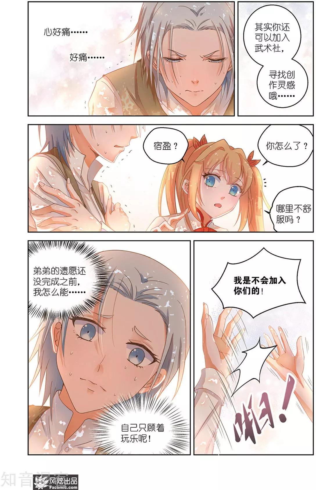 第36话 崩溃-第33话