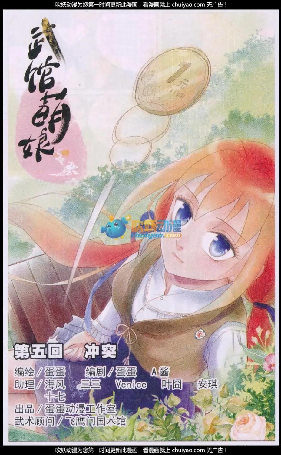 第05话 冲突-第5话