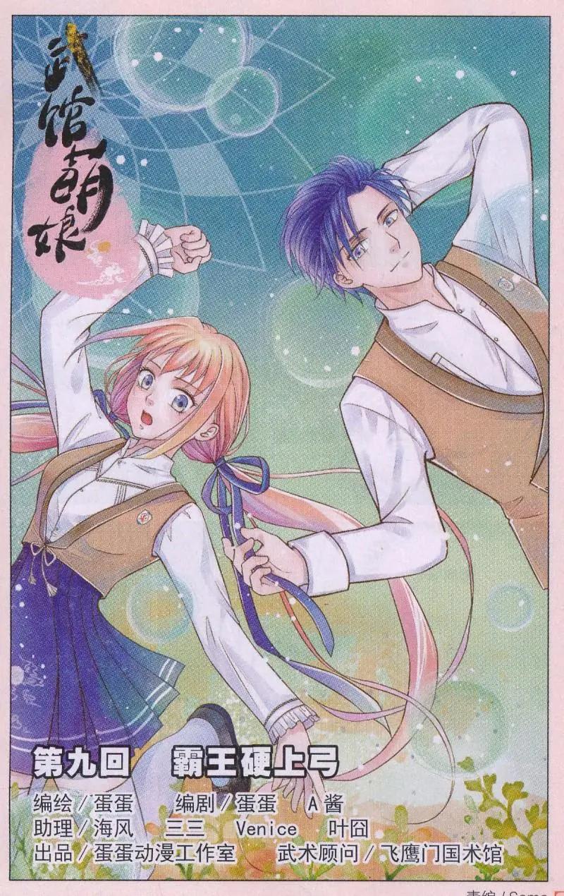 第09话 霸王硬上弓-第9话