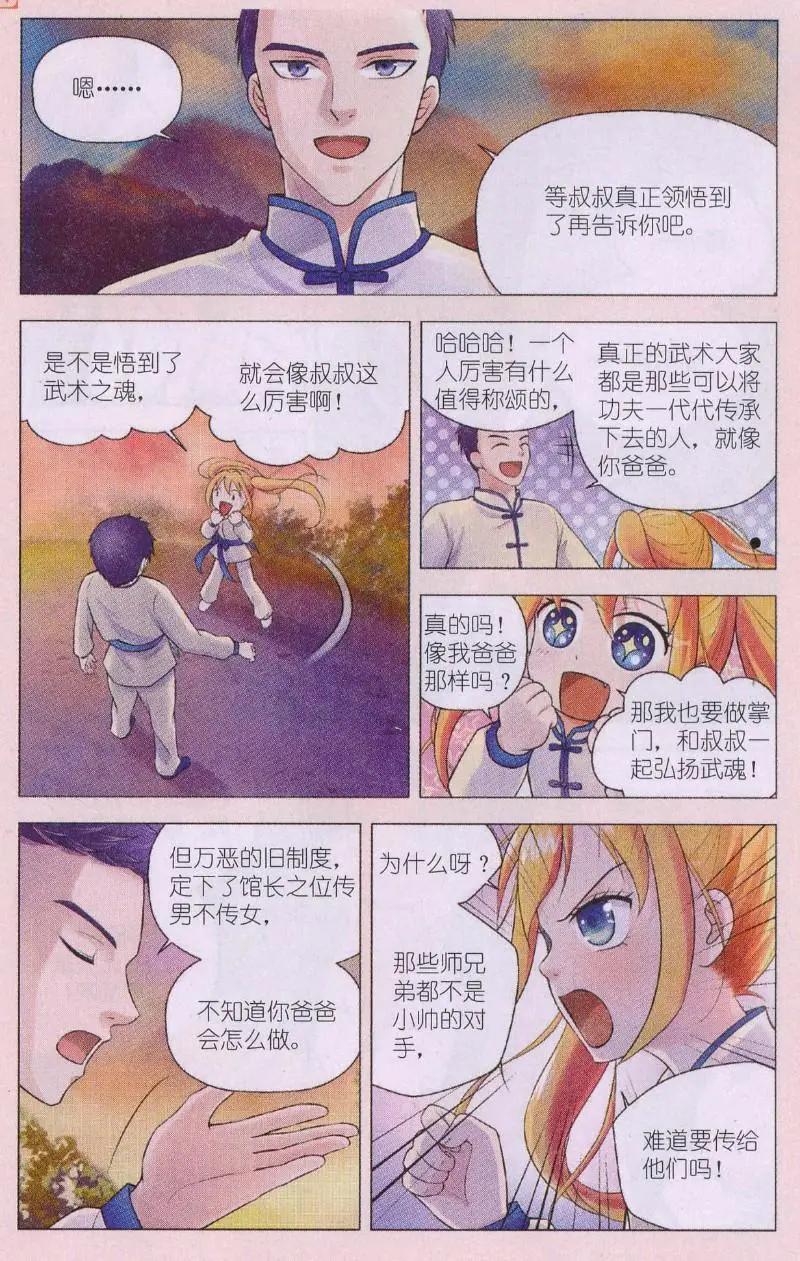 第09话 霸王硬上弓-第9话