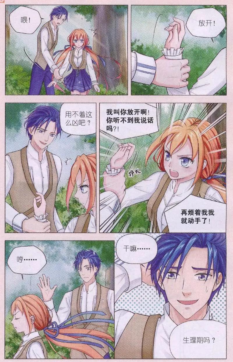 第09话 霸王硬上弓-第9话