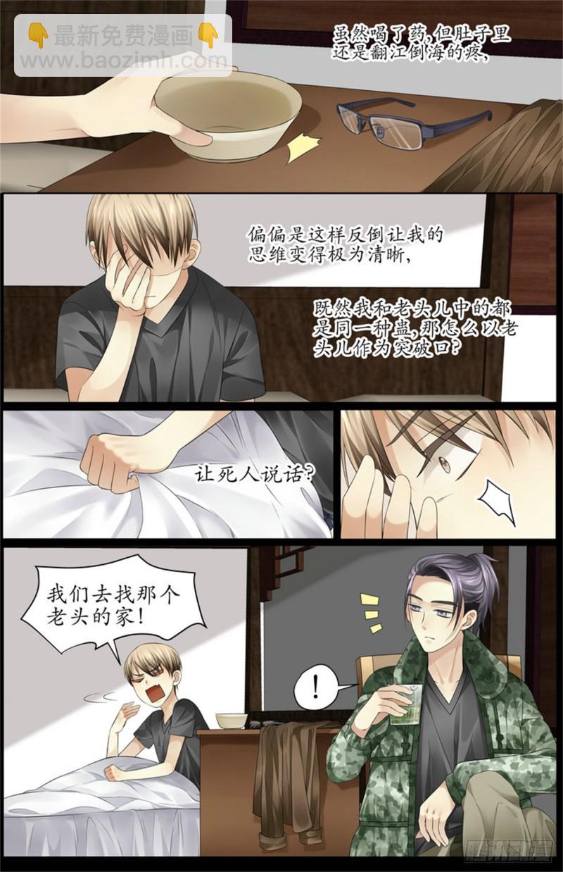 白天不懂夜的黑！-第11话