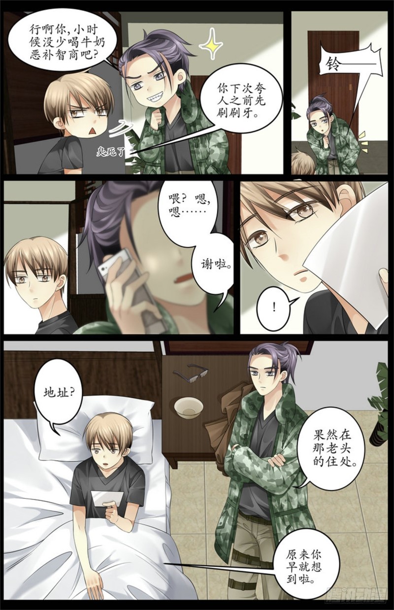 白天不懂夜的黑！-第11话