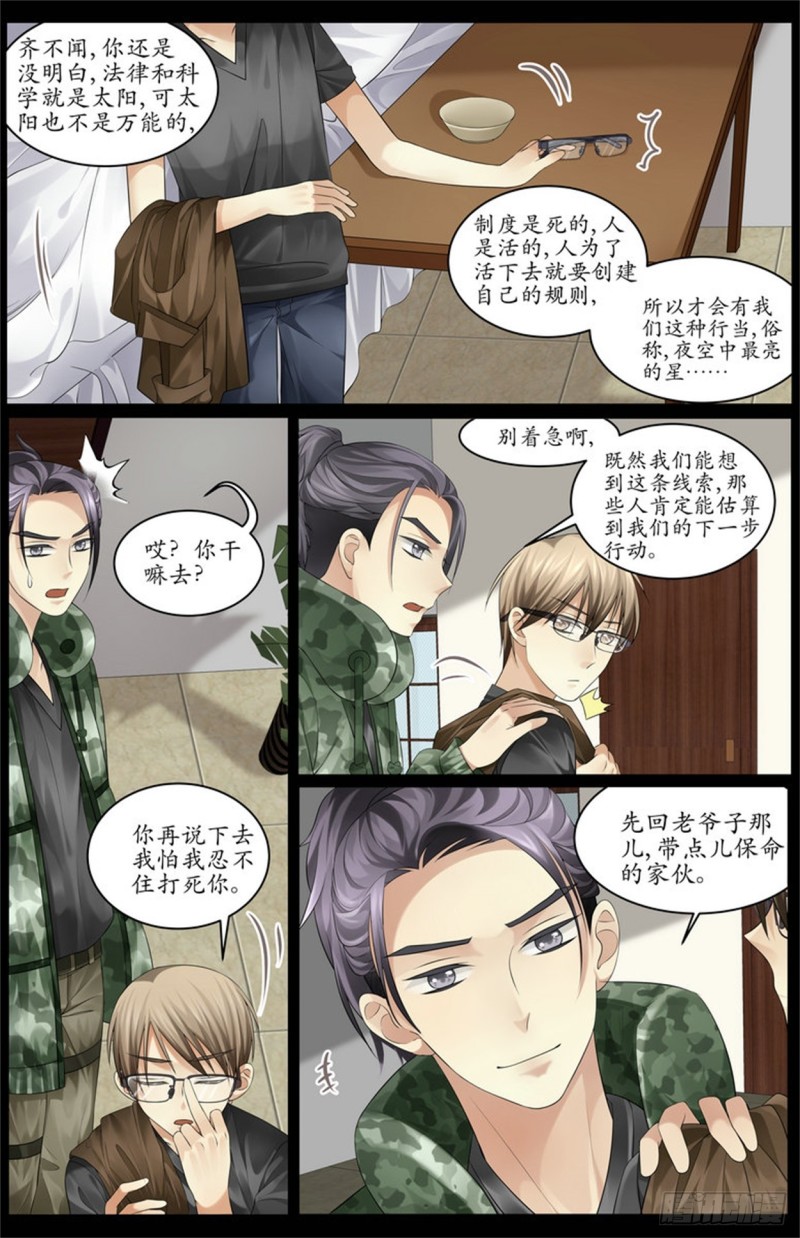 白天不懂夜的黑！-第11话