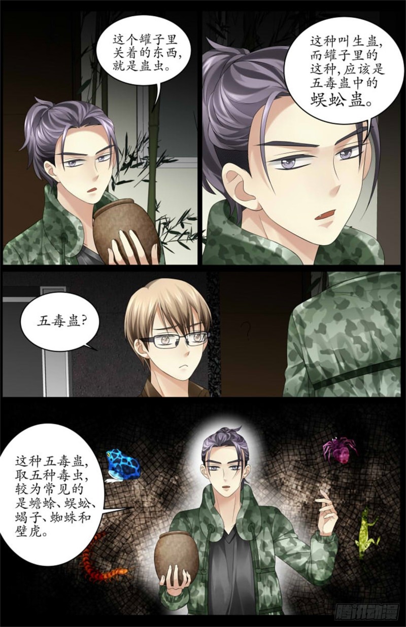 这个人是？！-第13话