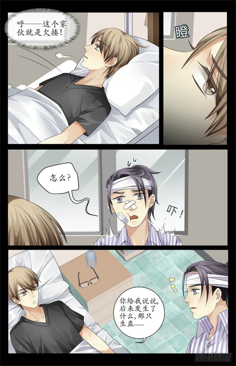 该吃药了-第15话