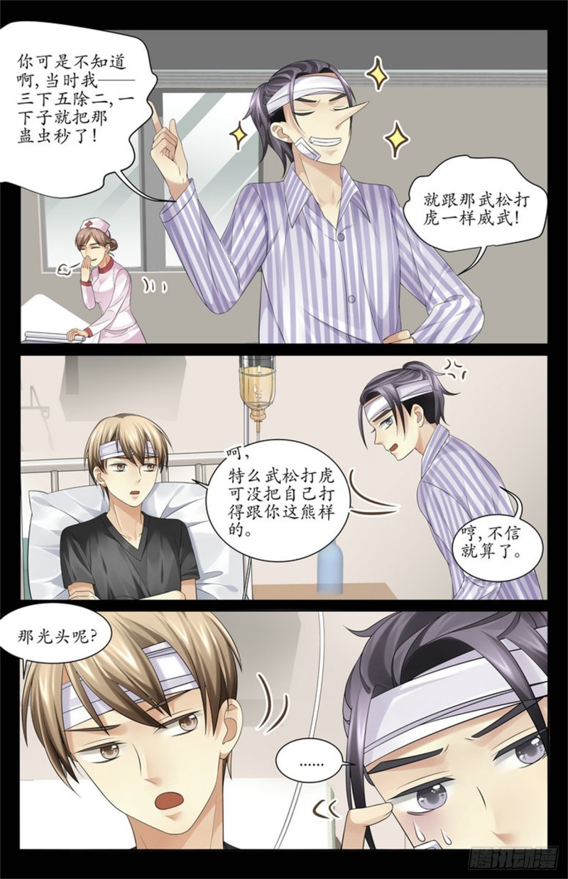 该吃药了-第15话