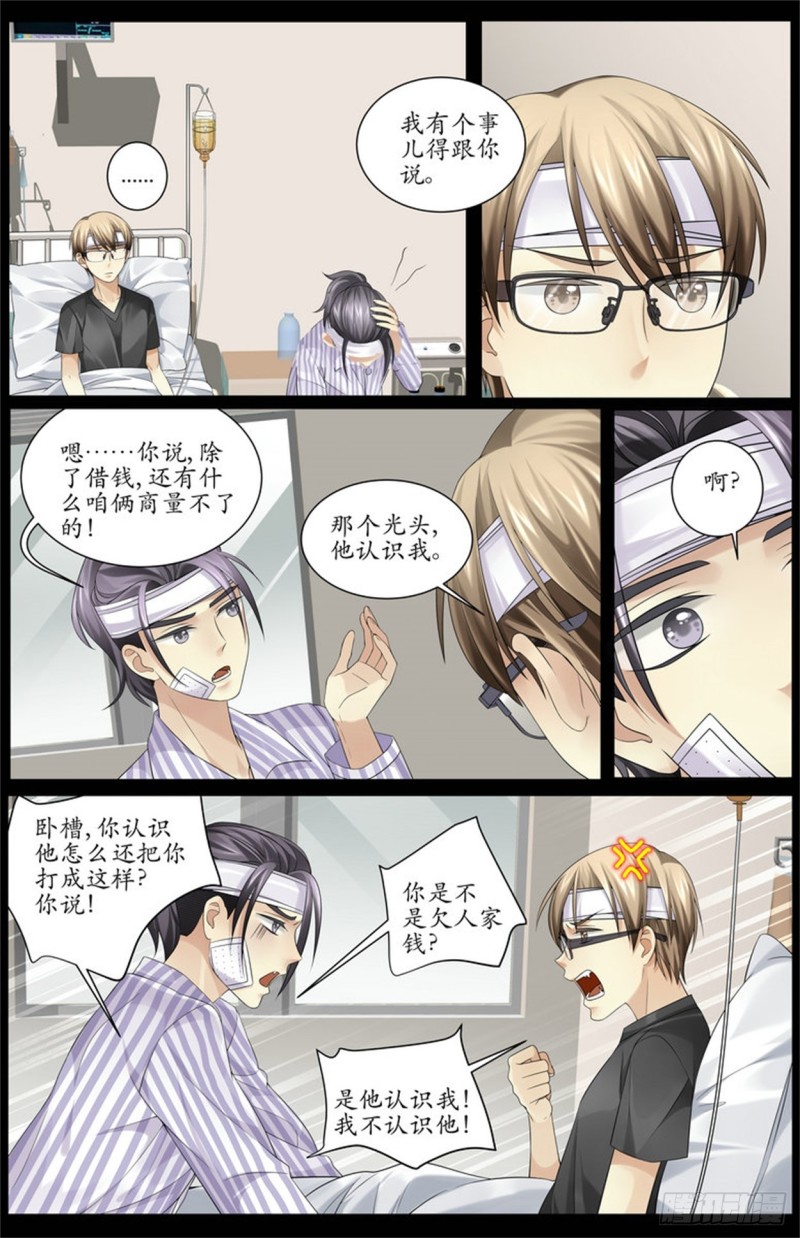 该吃药了-第15话