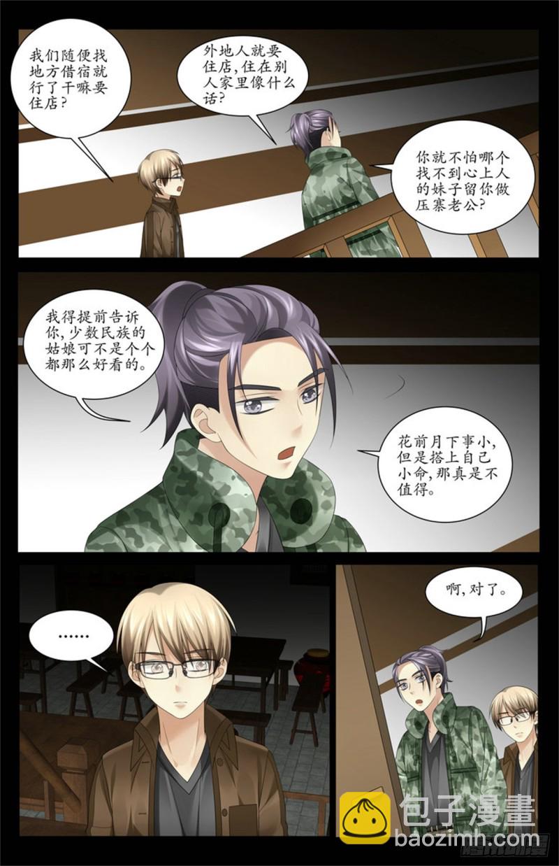 欢迎光临！-第17话