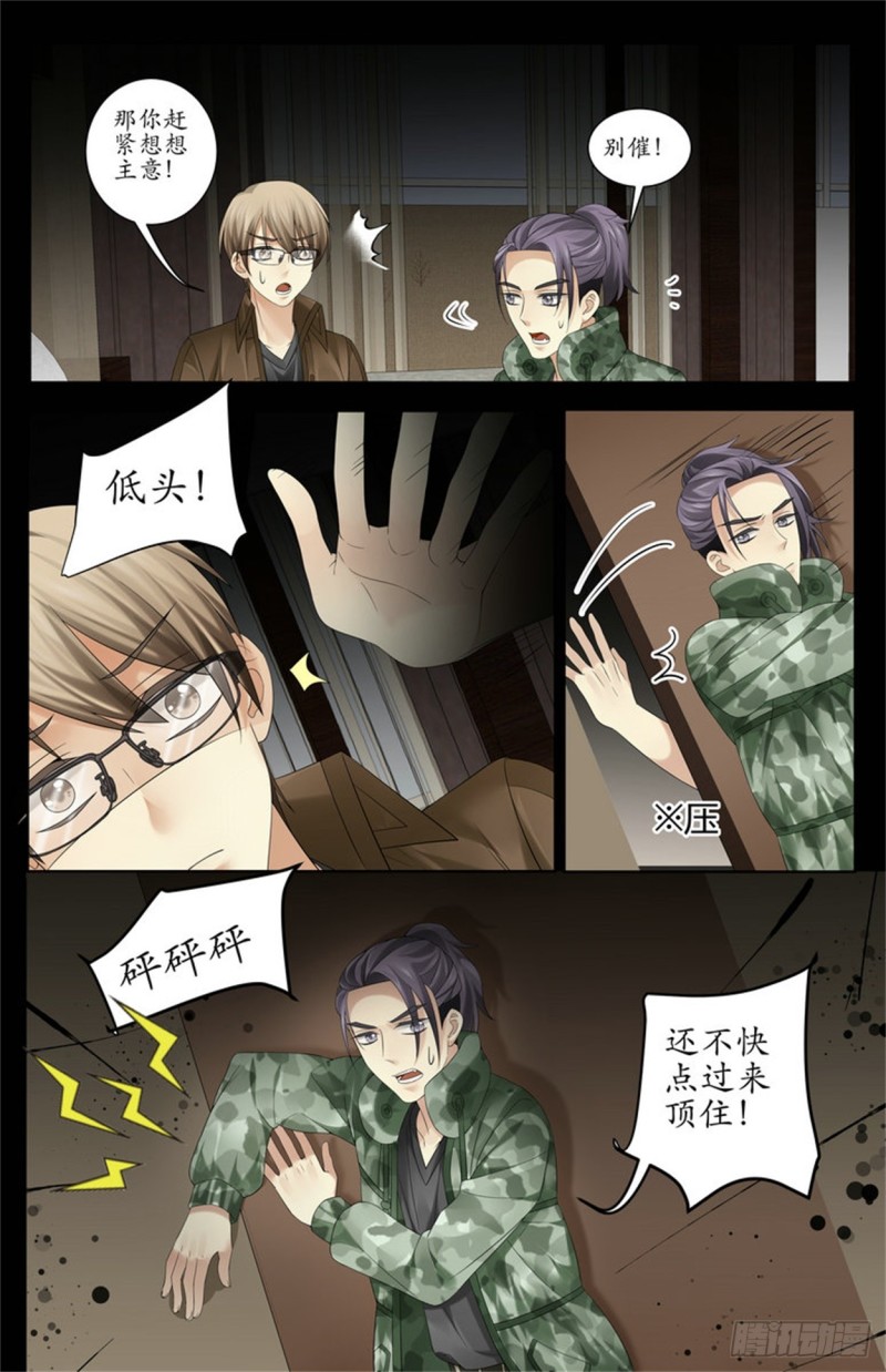 这是虫子？！-第19话