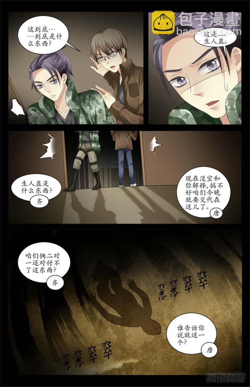 这是虫子？！-第19话