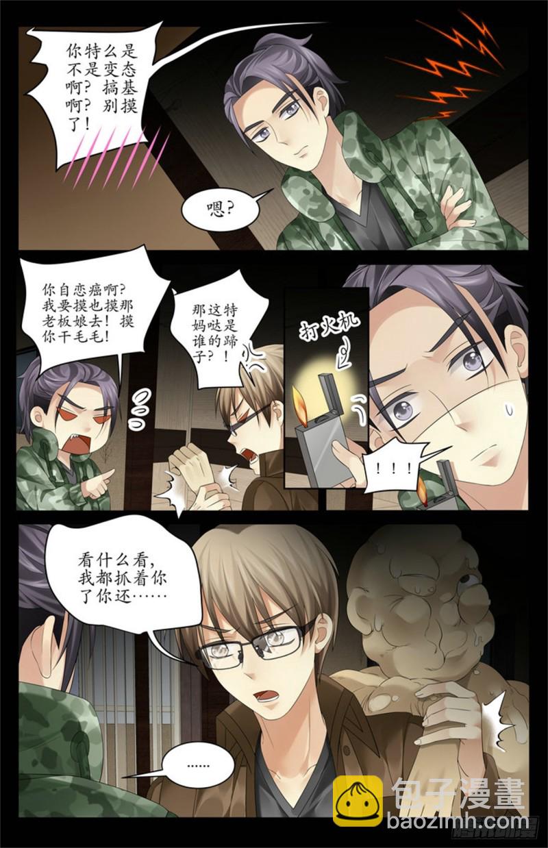 这是虫子？！-第19话