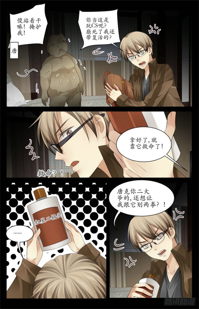 这是虫子？！-第19话