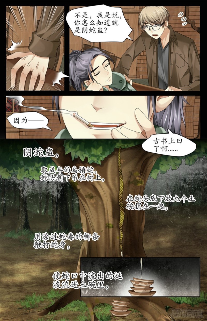 阴蛇蛊-第3话